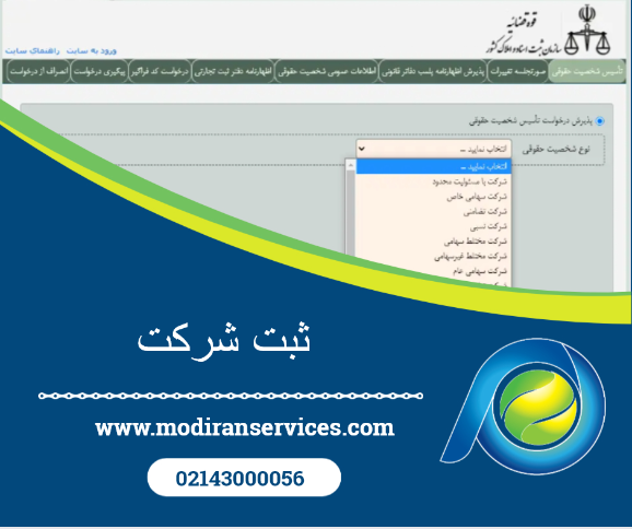 ثبت شرکت در ایران