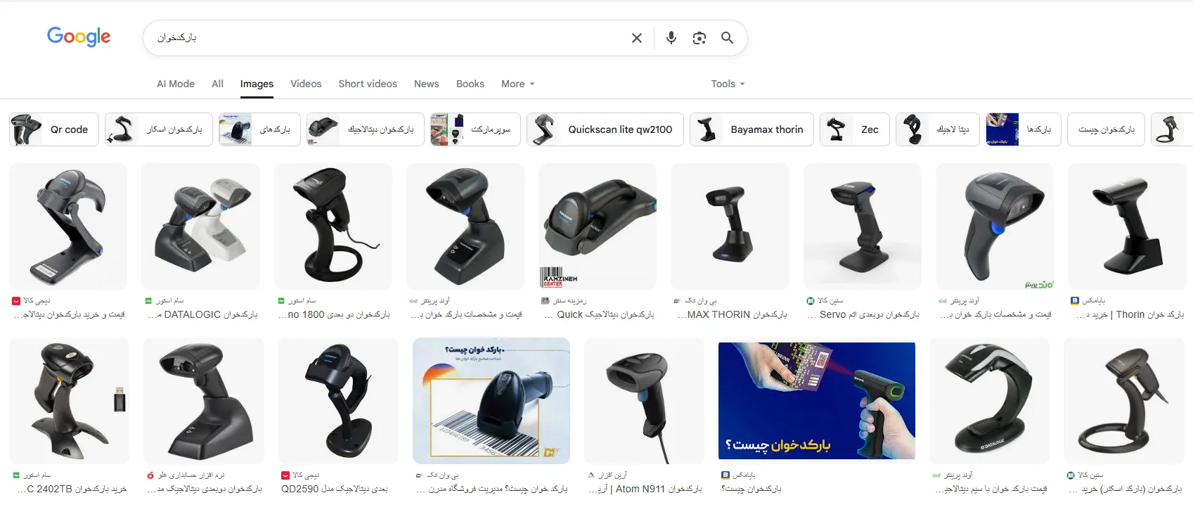 راهنمای خرید بارکدخوان برای فروشگاه های زنجیره ای 