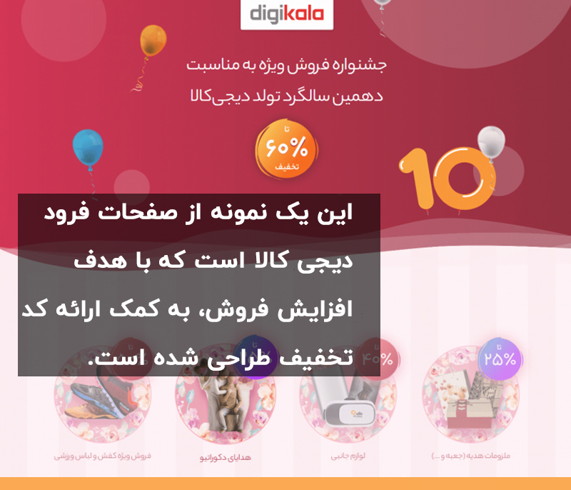 نمونه لندینگ پیج دیجی کالا