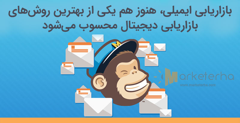 دیجیتال مارکتینگ با کمک ایمیل