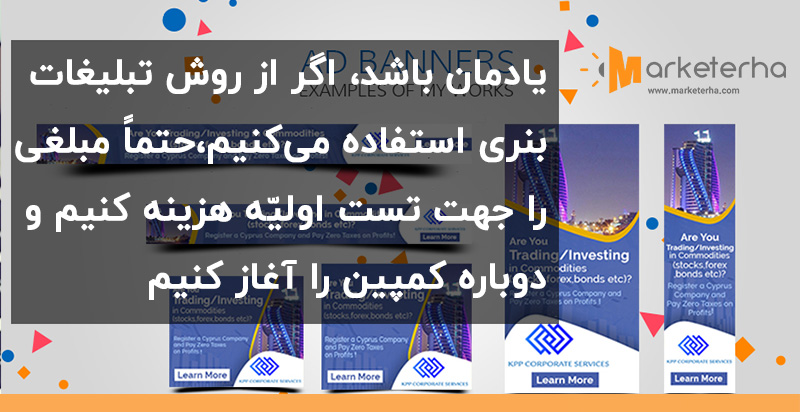 دیجیتال مارکتینگ با تبلیغات بنری