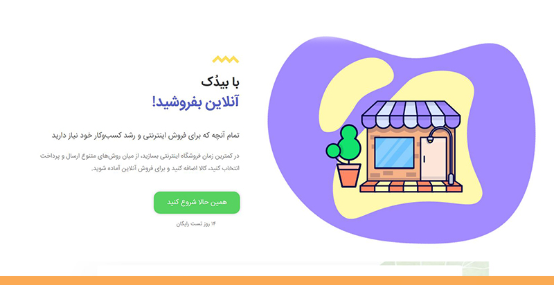 بهترین فروشگاه سازهای ایرانی بیدک