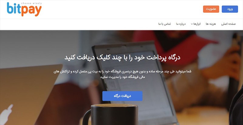 درگاه واسط بیت پی