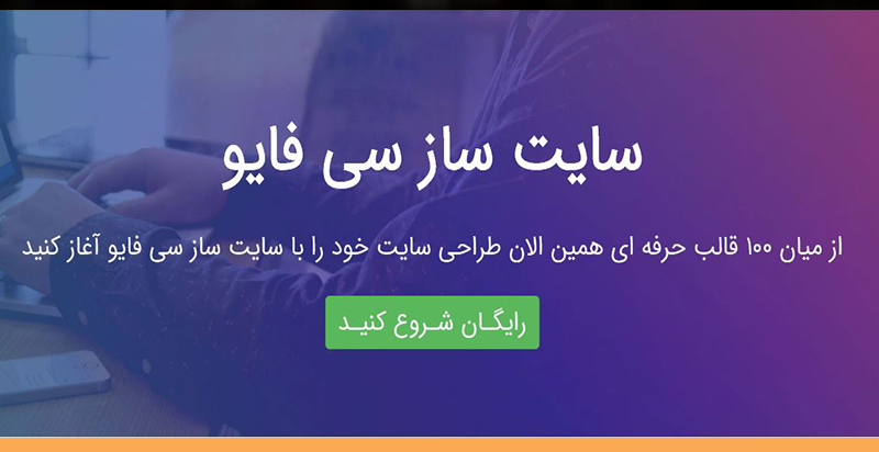 سایت ساز سی فایو