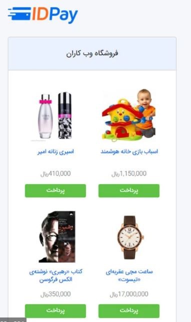 درگاه شخصی آنلاین آی دی پی