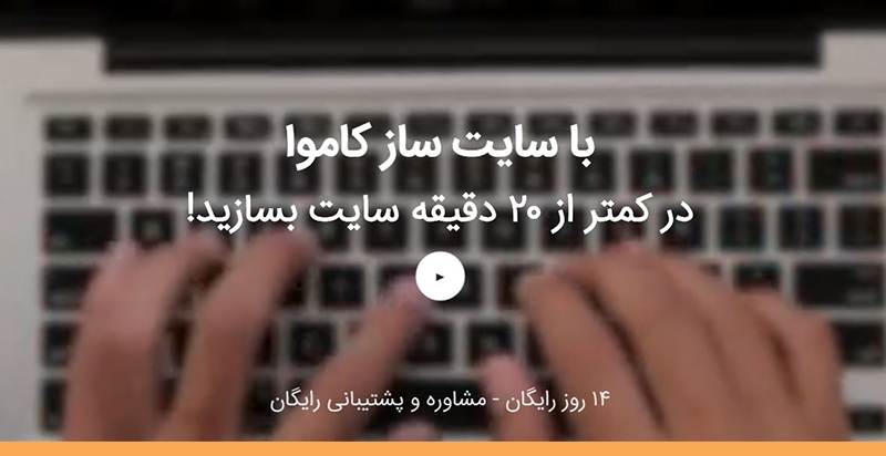 فروشگاه ساز ایرانی کاموا