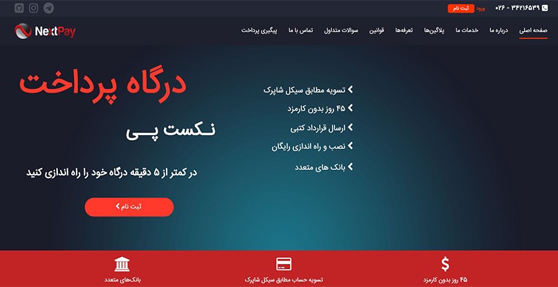 درگاه واسط بانکی نکست پی