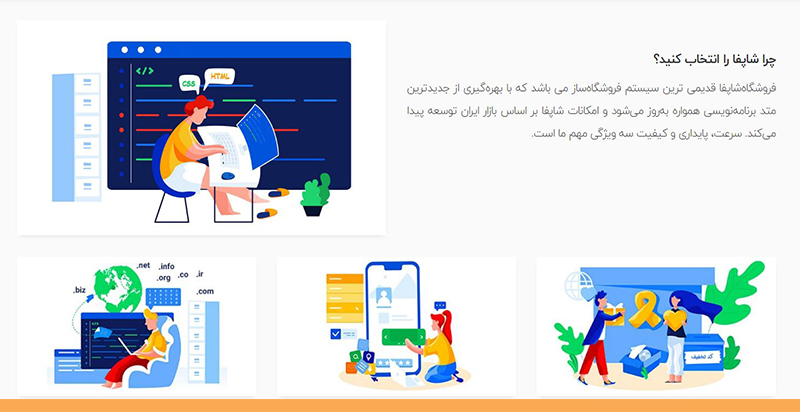 فروشگاه ساز ایرانی شاپفا