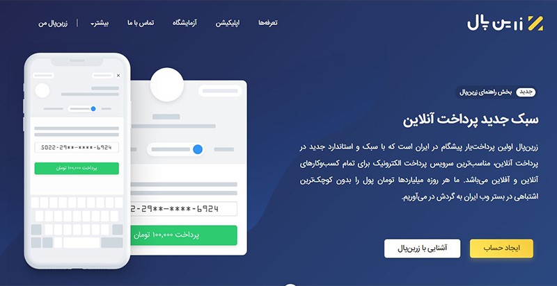 درگاه واسط زرین پال