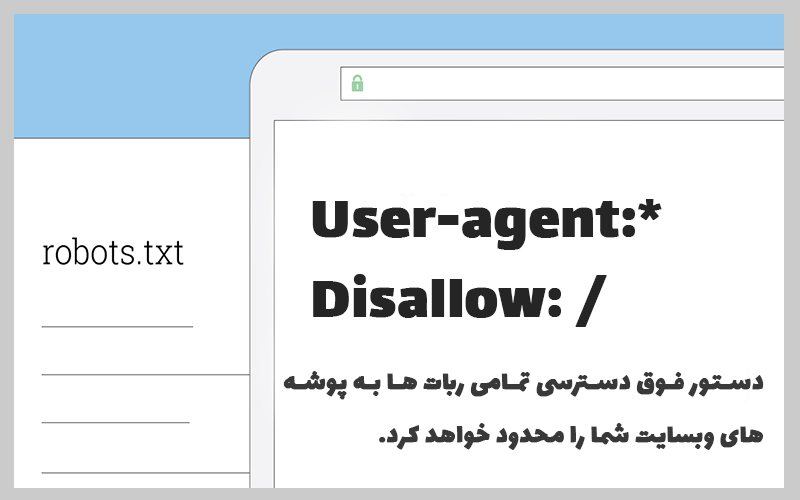 دستور محدود سازی دسترسی ربات ها به فایل robots.txt