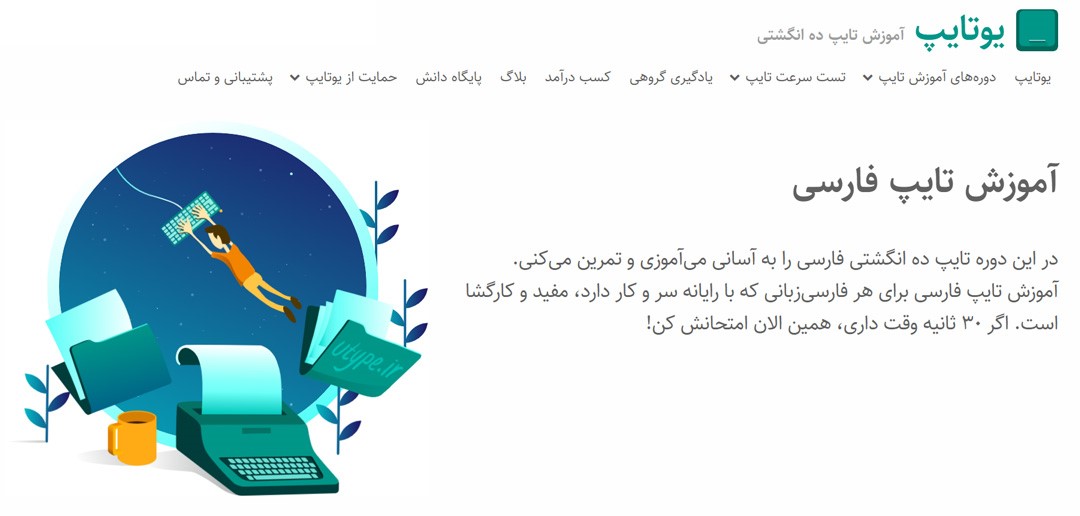 آموزش تایپ فارسی ده انگشتی
