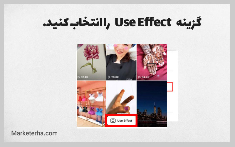 با گزینه Use Effect یک افکت انتخاب کنید.